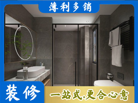 上海正规洗浴间装修